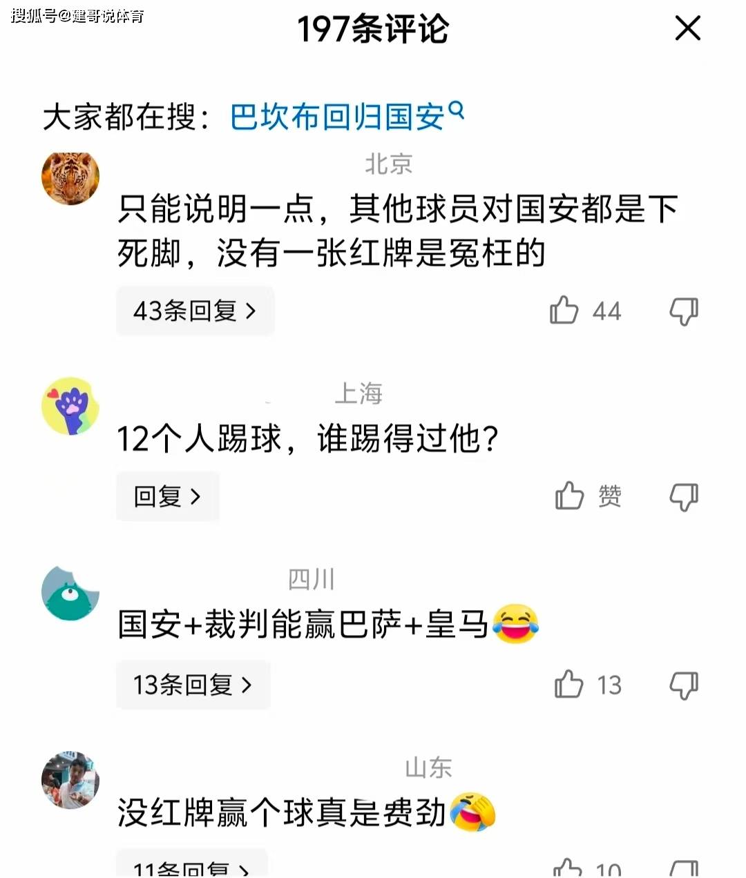 关于最后时刻欧洲杯传出新动向，北京国安扳平良机，高层表态——赛场秩序良好，球探报告显示潜力的信息